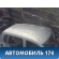 Крыша Volkswagen Tiguan (NF) (5N2) 2011-2016 Тигуан