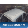 Крыша Volkswagen Tiguan (NF) (5N2) 2011-2016 Тигуан
