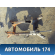 Балка задняя 4100A095 Mitsubishi Outlander (GF) 2012> Оутлендер
