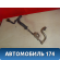Трубка топливная 2380120220 Lexus RX400h (MHU38) 2005-2009 Лексус