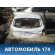 Дверь (крышка) багажника Infiniti FX/QX70 (S51) 2008-2017