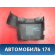 Кожух рулевой колонки OK9B660220 Kia Clarus 1996-2001 Кларус