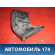 Воздуховод отопителя 6Q0819894B Skoda Fabia 1999-2006 Фабиа