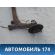 Балка задняя 113301070BB Chery Amulet (A15) 2006-2012 Амулет