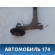 Балка задняя 113301070BB Chery Amulet (A15) 2006-2012 Амулет