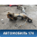 Балка задняя 5148R9 Citroen C4 (LA) 2005-2011 С4
