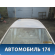 Крыша Seat Ibiza 4 2008> Сеат Ибица