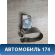 Ремень безопасности правый задний Nissan Presage (TU31) 2003-2009 Пресаж