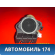 Динамик 96355H5000 Hyundai Solaris 2 (HCR) 2017> Солярис 2