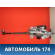 Колонка рулевая Citroen C4 (LA) 2005-2011 С4