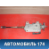 Колонка рулевая Citroen C4 (LA) 2005-2011 С4