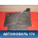 Коврик резиновый 7L0061511528 Volkswagen Touareg (NF) (7P5) 2010-2018 Туарег
