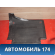 Коврик резиновый 7L0061511528 Volkswagen Touareg (NF) (7P5) 2010-2018 Туарег