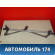 Трапеция стеклоочистителей 96474947 Chevrolet Lacetti (J200) 2003-2013 Лачетти