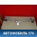 Трапеция стеклоочистителей 96474947 Chevrolet Lacetti (J200) 2003-2013 Лачетти