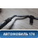 Трубка гидроусилителя Renault Logan 2005-2014 Рено Логан
