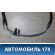 Трубка гидроусилителя Renault Logan 2005-2014 Рено Логан