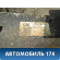 Балка подмоторная 13327078 Chevrolet Cruze (J300) 2009-2016 Шевроле Круз