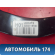 Педаль сцепления 328021R100 Kia RIO 3 (UB,QB) 2011-2017 РИО