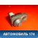 Выключатель концевой 9356025100 Kia RIO 3 (UB,QB) 2011-2017 РИО