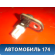 Выключатель концевой 9356025100 Kia RIO 3 (UB,QB) 2011-2017 РИО