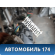 Проводка двери 241240N800 Nissan Pulsar (N15) 1995-2000 Пульсар