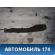 Балка передняя 5120412080 Toyota Corolla Ceres (E100) 1992-1998 Королла Церес