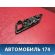 Ручка двери внутренняя Skoda Octavia (A5) (1Z) 2004-2013 Октавия А5