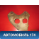 Экран тепловой Citroen C4 Aircross 2012-2017 С4 Аиркросс