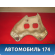 Экран тепловой Citroen C4 Aircross 2012-2017 С4 Аиркросс