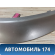 Накладка торпедо левая Toyota Auris (E15) 2006-2012 Аурис