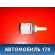Датчик температуры воздуха 1K0907543A Volkswagen Touareg (NF) 2010-2018 Туарег