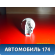 Датчик температуры воздуха 1K0907543A Volkswagen Touareg (NF) 2010-2018 Туарег