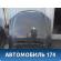 Капот A2208800357 Mercedes S (W220) 1998-2005 Мерседес