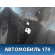 Капот A2208800357 Mercedes S (W220) 1998-2005 Мерседес
