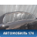 Капот A2208800357 Mercedes S (W220) 1998-2005 Мерседес