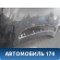 Капот A2208800357 Mercedes S (W220) 1998-2005 Мерседес
