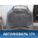 Капот A2208800357 Mercedes S (W220) 1998-2005 Мерседес