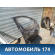 Дверь передняя правая Mercedes W246 B-klasse 2012> Мерседес