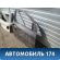 Дверь передняя правая Mercedes W246 B-klasse 2012> Мерседес