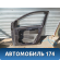 Дверь передняя правая Mercedes W246 B-klasse 2012> Мерседес