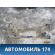 Балка задняя Ford Focus III 2011> Форд Фокус 3