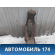 Балка передняя 0K9A439800 Kia Clarus 1996-2001 Кларус