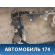 Балка подмоторная 2206280757 Mercedes S (W220) 1998-2005 Мерседес