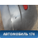 Бампер задний 21702804015 Lada Priora 2170 ВАЗ Приора