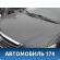 Капот 5330148050 Lexus RX400h (MHU38) 2005-2009 Лексус
