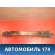 Балка передняя продольная 112400M310 Nissan Pulsar (N15) 1995-2000 Пульсар