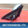 Зеркало правое электрическое 963014AA Nissan Almera (G15) 2013> Альмера