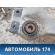 Балка передняя 544007Y102 Nissan Altima III (L31) 2001-2004 Альтима