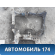 Балка передняя 544007Y102 Nissan Altima III (L31) 2001-2004 Альтима